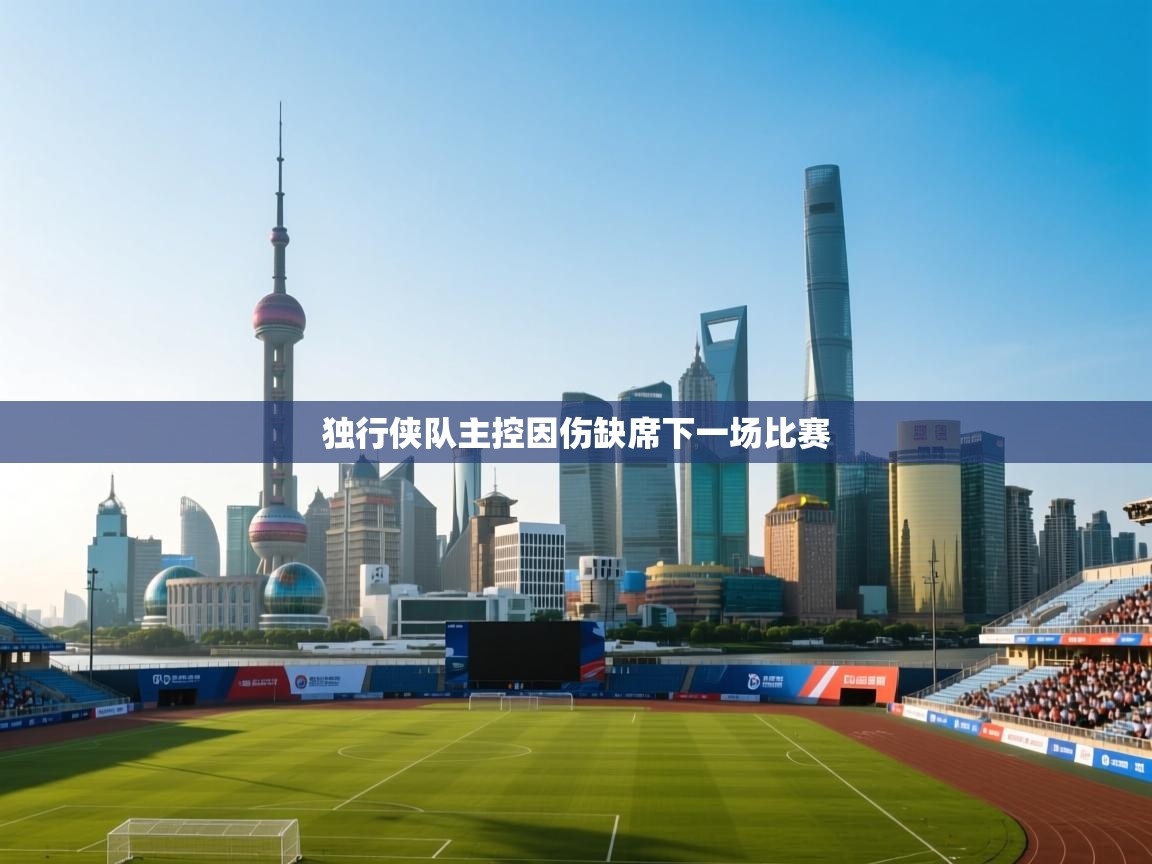 独行侠队主控因伤缺席下一场比赛  第1张