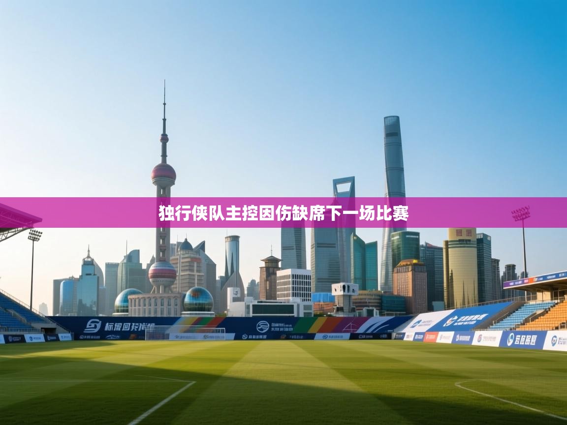 独行侠队主控因伤缺席下一场比赛  第2张