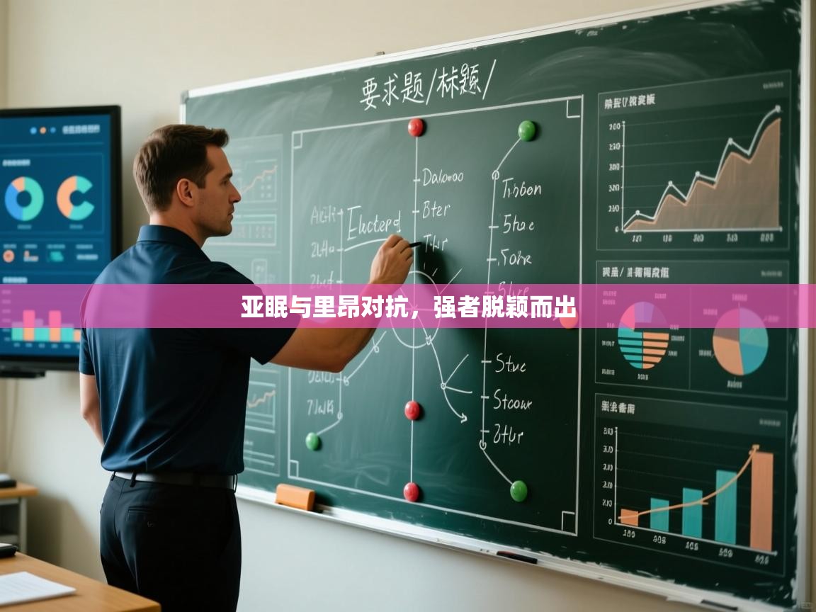 亚眠与里昂对抗，强者脱颖而出  第2张