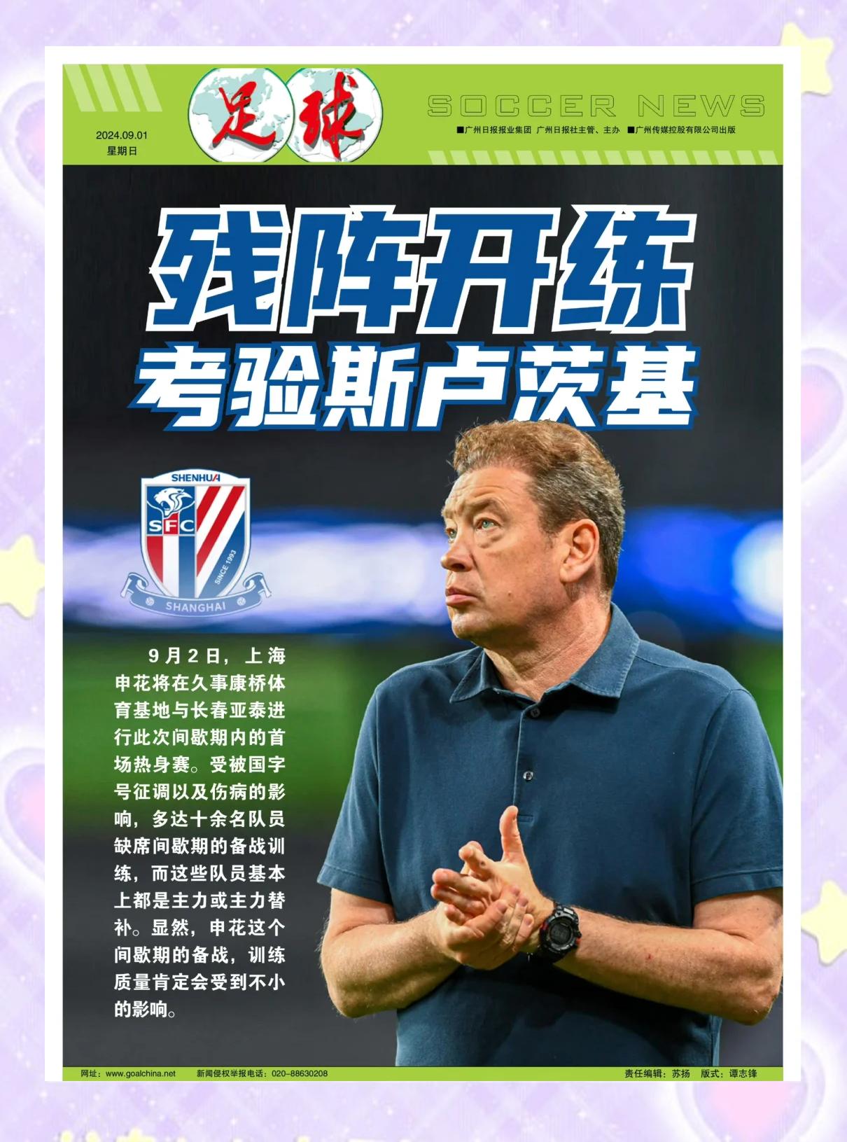 包含上海申花客场失利教练组调整战术备战下一轮的词条