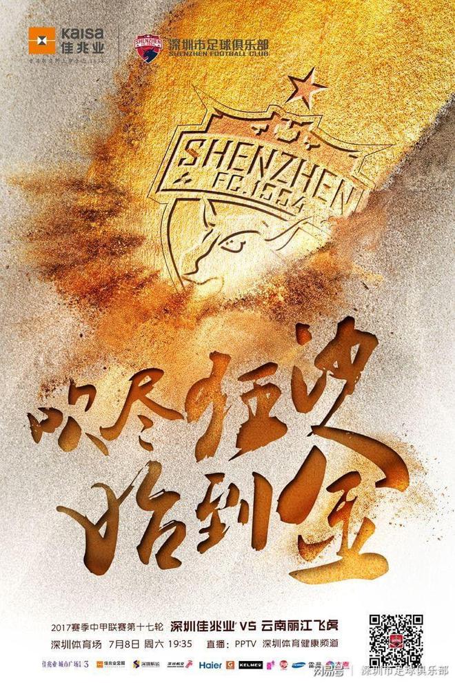 深圳佳兆业锻炼严谨备战，必将全力以赴的简单介绍