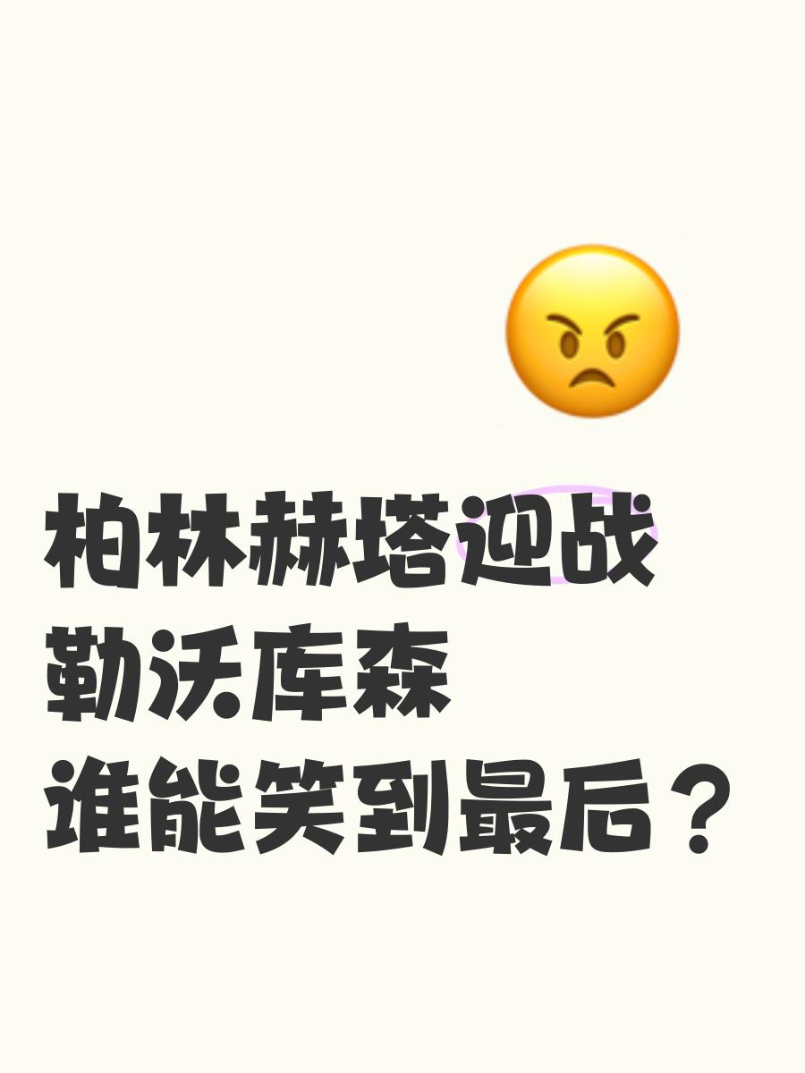 柏林赫塔连续不胜，排名节节下滑