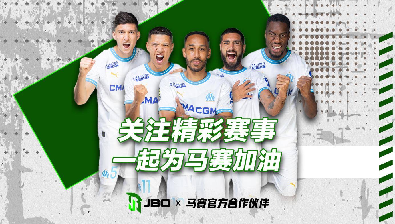 马赛主场击败波尔多，保持不败